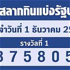 ตรวจหวยวันที่1สิงหาคม65